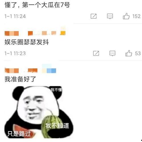 吃瓜群众谈娱乐