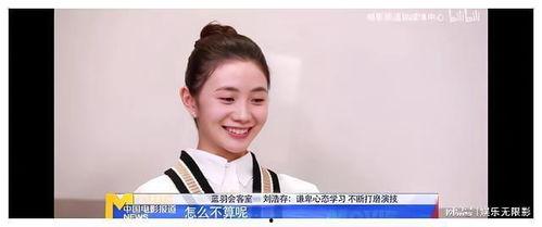 刘浩存娱乐吃瓜